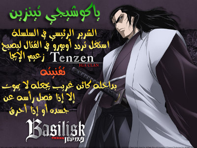 تقرير عن أنمي Basilisk 05_Yakushiji_Tenzen