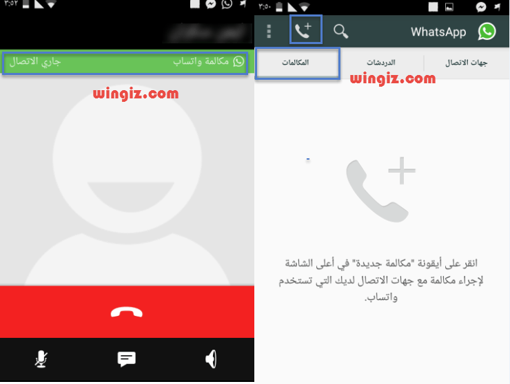 شرح تفعيل المكالمات الصوتية في الواتس اب مجربة 100 % بالصورة 96d9d6443e