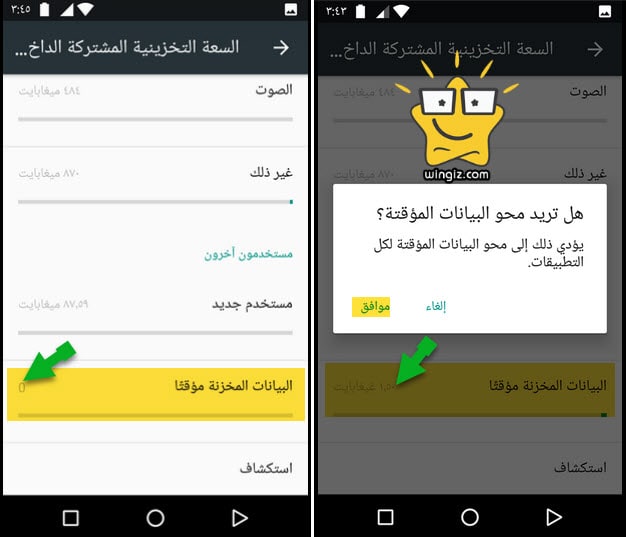 تسريع الاندرويد : حذف الملفات المؤقته للاندرويد دفعة واحدة بدون برامج -إظغط هنا لقرائة الموضوع كامل و التعرف على الطريقة Ea8863d75e