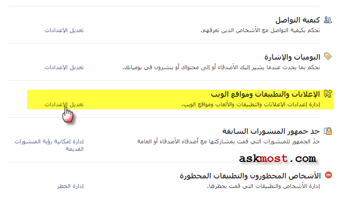 طريقة غلق تطبيقات الفيس بوك disable facebook apps Disable-facebook-apps-notifications