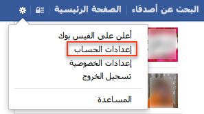 كيفية تفعيل خاصية الاشتراك في الفيس بوك %D8%A7%D9%84%D8%A7%D8%B4%D8%AA%D8%B1%D8%A7%D9%83-%D8%B9%D9%84%D9%89-%D8%A7%D9%84%D9%81%D9%8A%D8%B3-%D8%A8%D9%88%D9%83-1