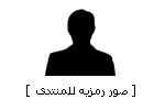 مفاجاااااااه للساده الاعضاااااااء Avatar