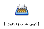 مفاجاااااااه للساده الاعضاااااااء Keyboard