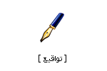 مفاجاااااااه للساده الاعضاااااااء Signatures