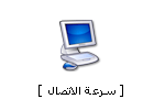 مفاجاااااااه للساده الاعضاااااااء Speed