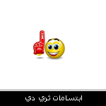 انواع الابتسامات 3d