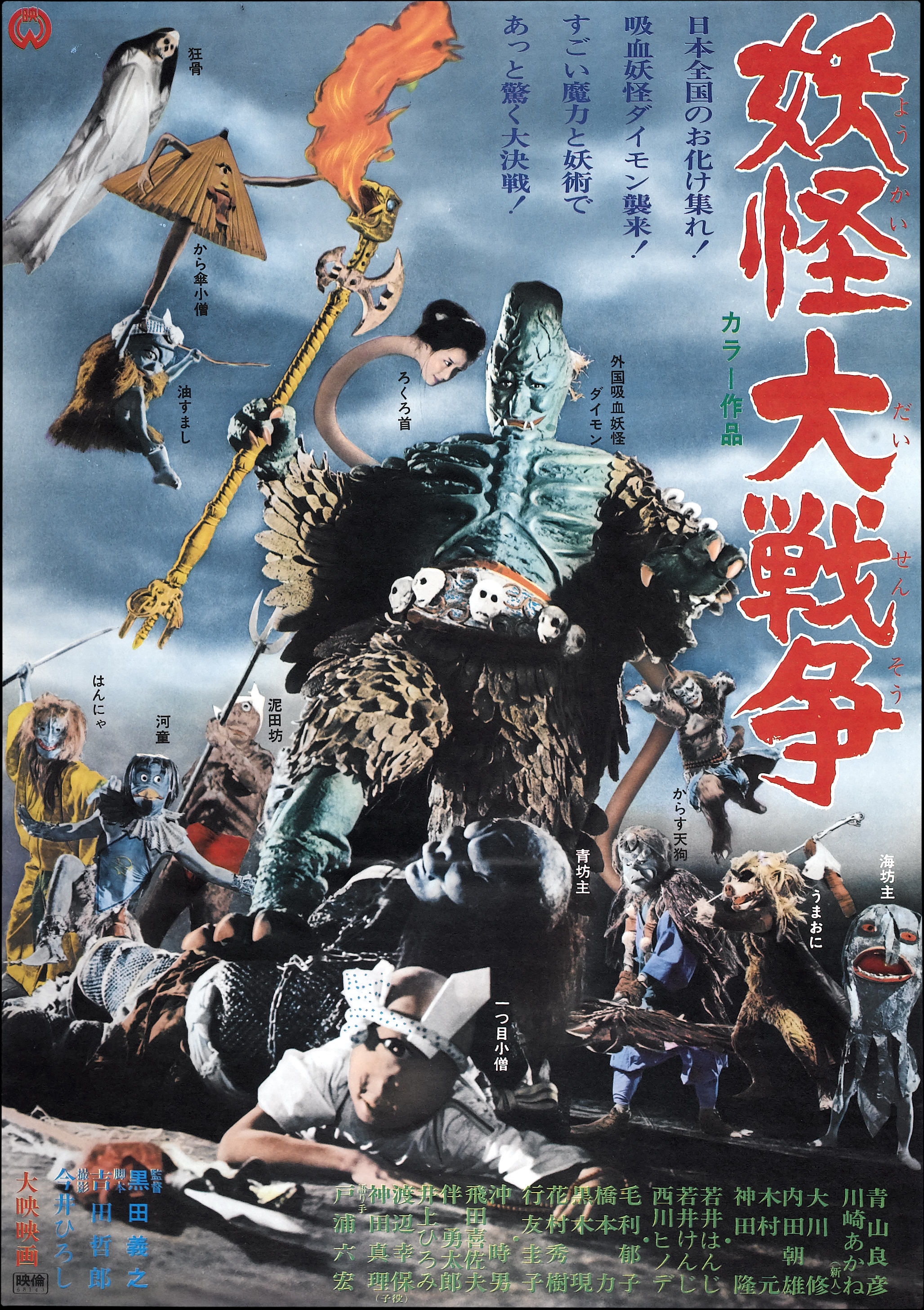 Yokai Monsters: Spook Warfare (Yôkai daisensô, 1968) Spook_warfare_poster_01