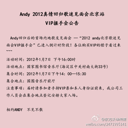 Andy's 2012 Beijing Fanmeet VIP Handshake notice  9357a705tw1dokr0hghckj