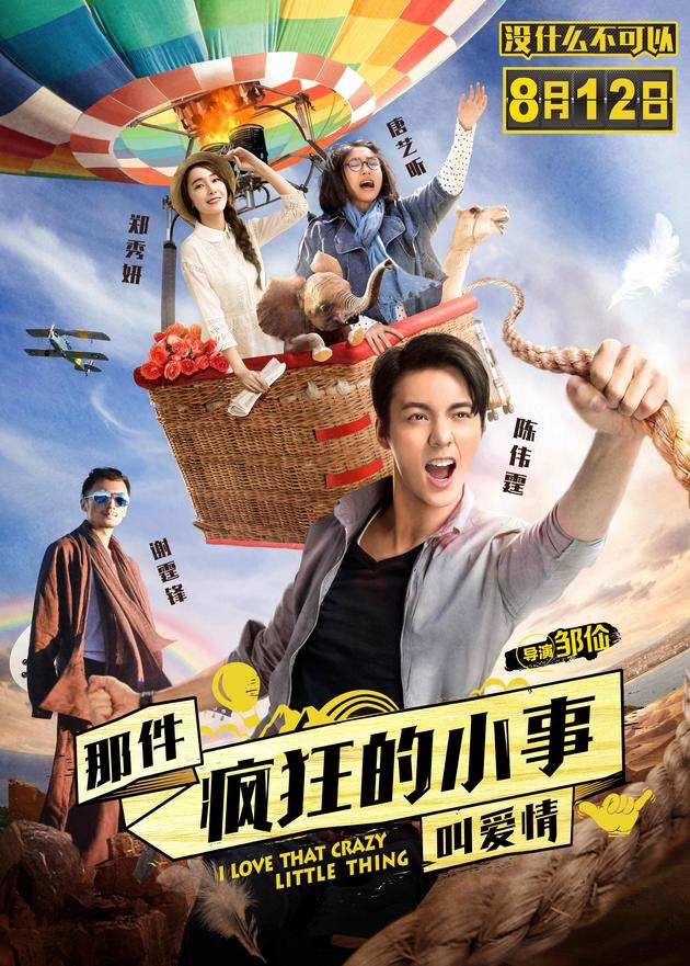 [OTHER][20-10-2015]Jessica sẽ góp mặt trong bộ phim điện ảnh của Trung Quốc -  "I Love That Crazy Little Thing"  005zonqQgw1f6df431p0rj30hi0ohdiw