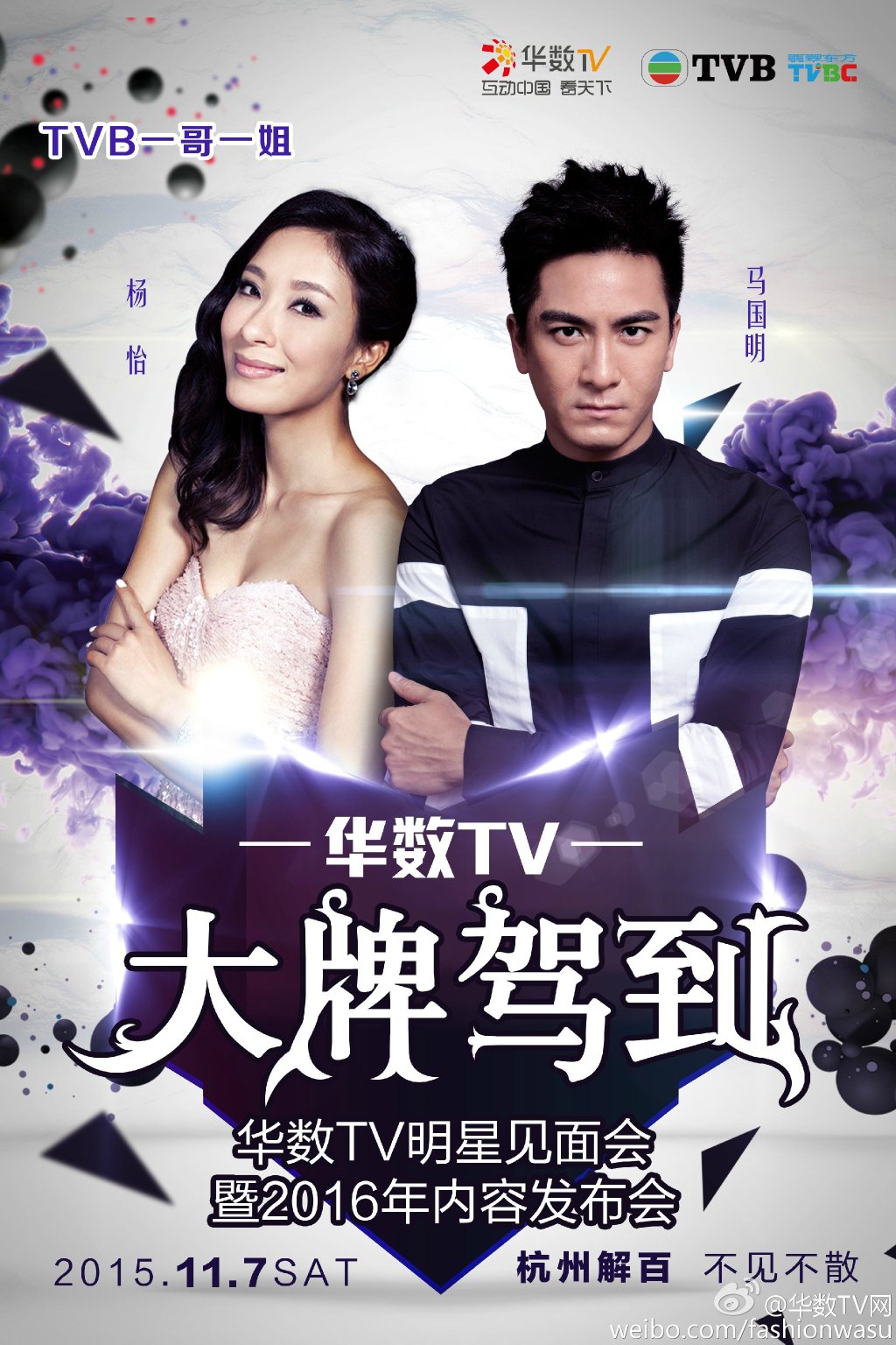  [2015.11.07] TVB明星杭州見面會 97efc1afgw1exfhq1a6klj21kw2dbdz9