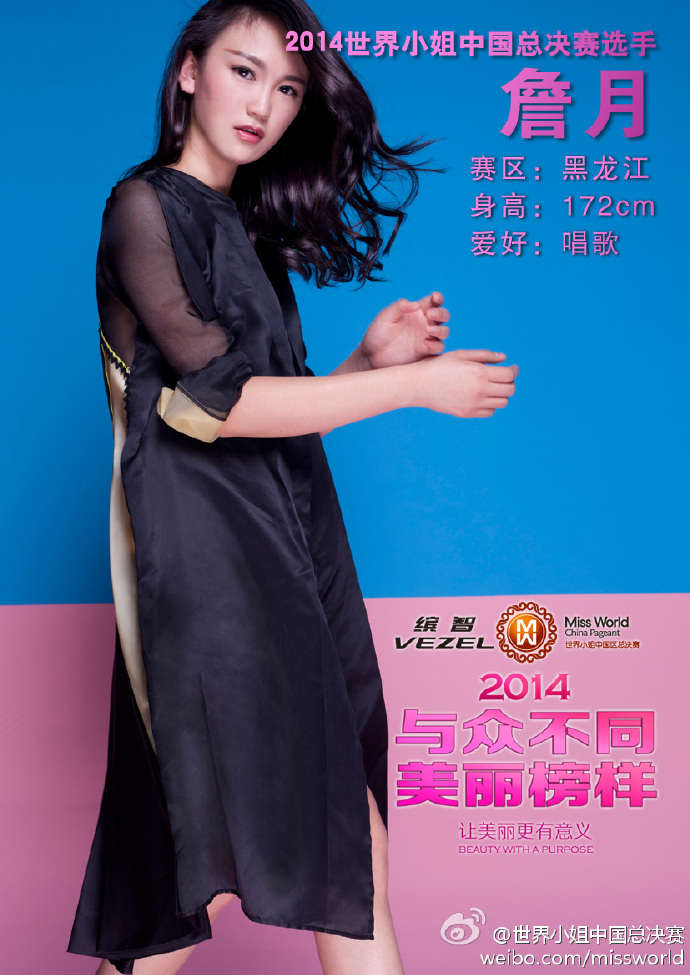 2014 | Miss World China | Final 06/09 6663221bjw1ej61vzbs9xj20mz0whwly