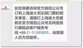 迪士尼电子门票出现多起盗刷！阿里旅行，你欠姆们一个回答 7971933bgw1f5ll6hg1bdj209f05it92