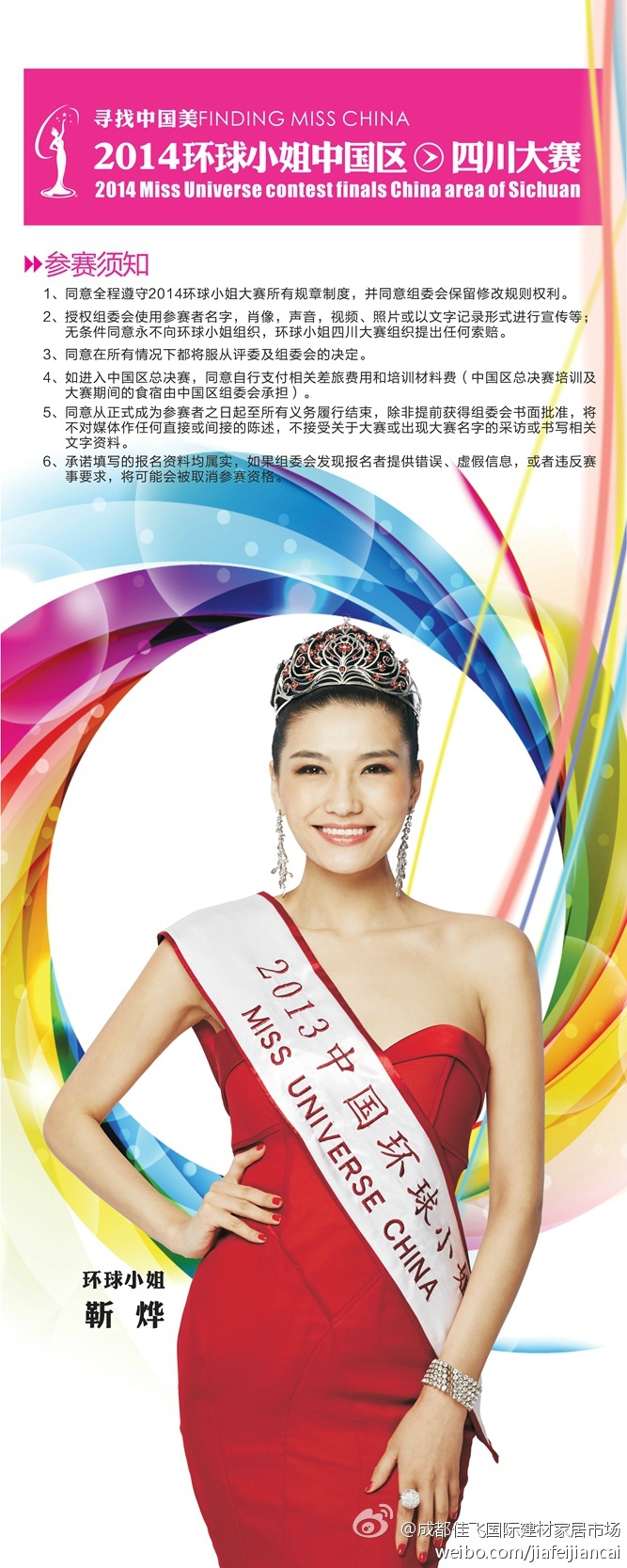 2014 l Miss Universe China l Final 13/09 Ad0ca8b8gw1ehoyxlohmjj20ij1abwo0