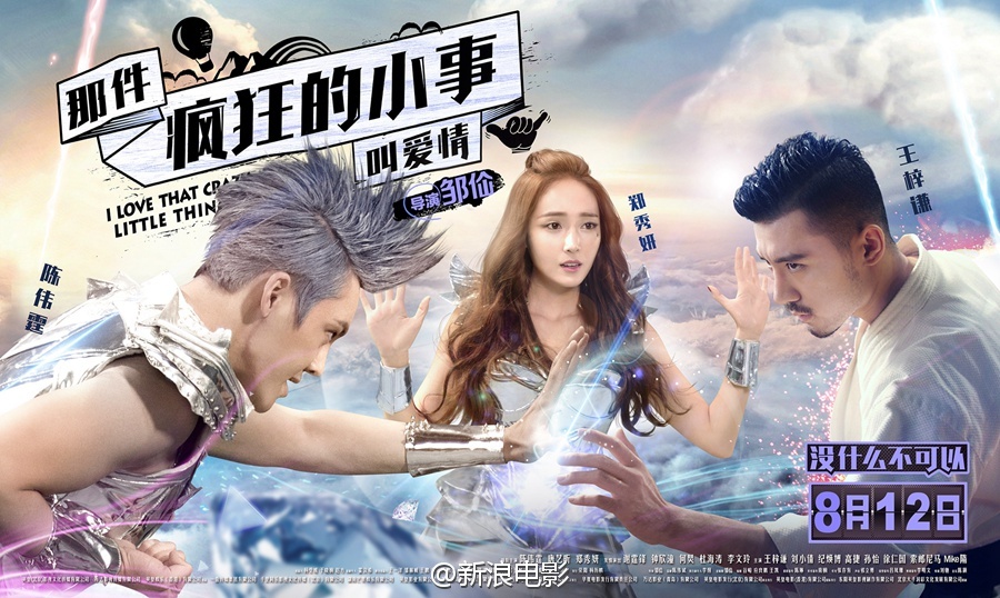 [OTHER][20-10-2015]Jessica sẽ góp mặt trong bộ phim điện ảnh của Trung Quốc -  "I Love That Crazy Little Thing"  60ca8a58jw1f68rmyukr1j20p00eydlo