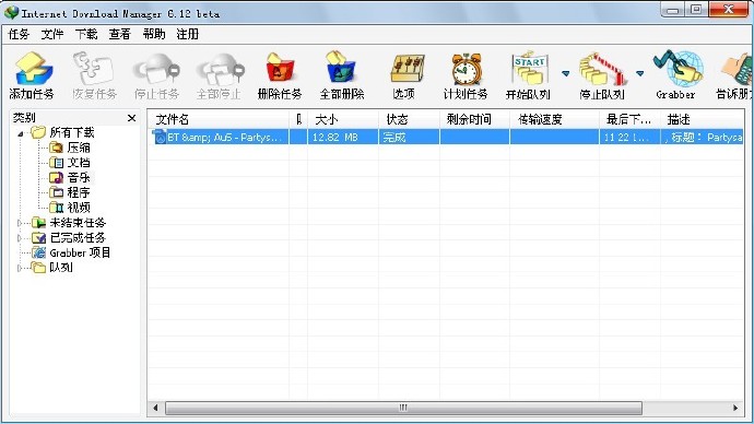 网络下载加速工具  Internet Download Manager 6.12 汉化带破解 69d2c41djw1dz3p82zhyjj