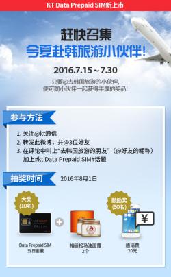 畅游韩国享无限流量 KT Data Prepaid SIM重磅上市 7971933bgw1f5uy178hqcj206y0b8t8y