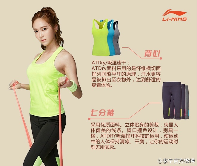 [OTHER][28-06-2014]Jessica trở thành người mẫu mới cho thương hiệu thời trang thể thao Li Ning 664bd01fgw1eji2pngciaj20ic0fh76j