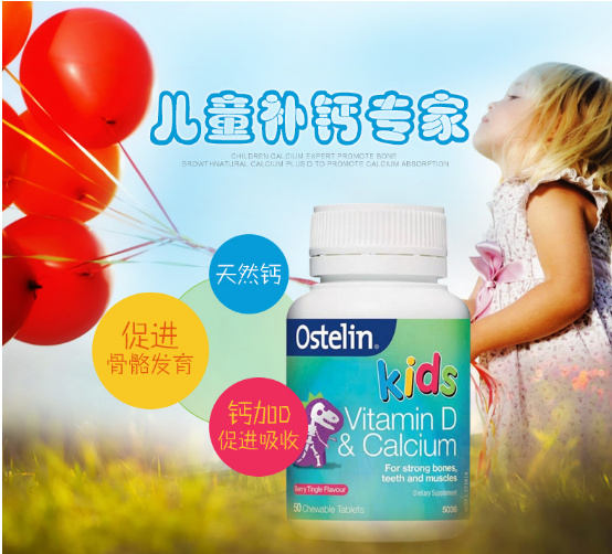 让孩子拥有大长腿的秘诀：Ostelin 维生素D+钙儿童咀嚼片 006lTzWzgw1f396l1ar1rj30fe0dygp7