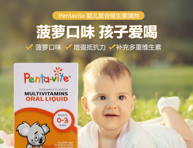 Pentavite 婴儿复合维生素滴剂 给宝宝均衡的营养 E8986cefgw1f6fkqawyf7j20ay08f75p