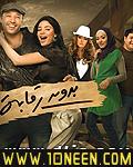 افلام 2010 افلام مصرية 379