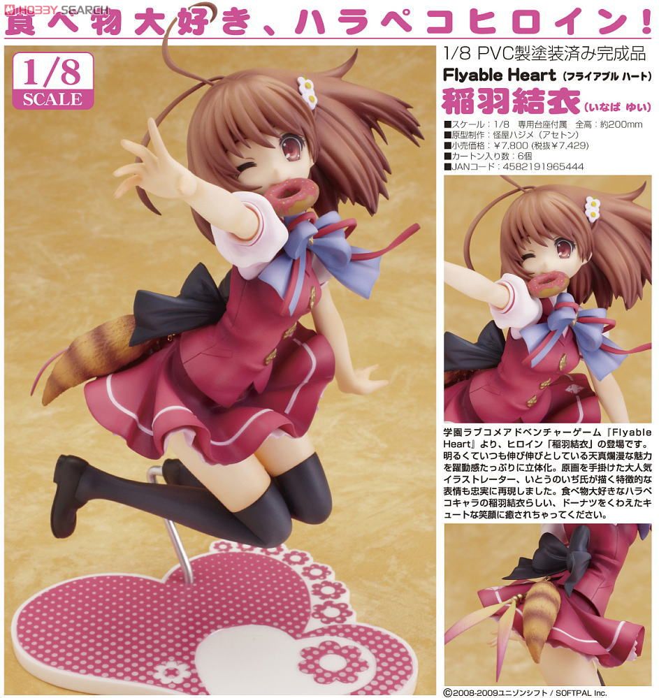 [Figurines Jeux Vidéos] Flyable Heart 10118415a6