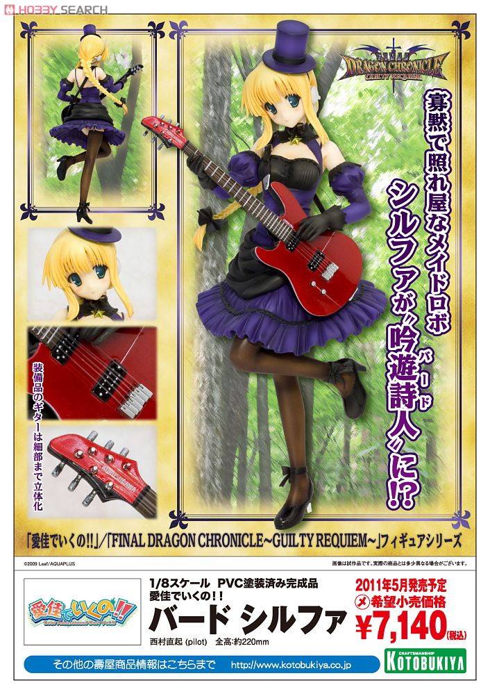 HMX-17c Silfa bard ver. -Final Dragon Chronicle -Guilty Requiem- (Kotobukiya) 10137533a6