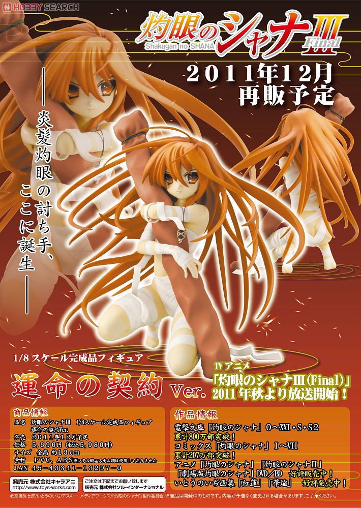 [Reedición] Shana Girl of Tendoukyu ver. y Contract of Fate VER. -Shakugan no Shana- (Chara-Ani, Toy's Works)  10160559a4