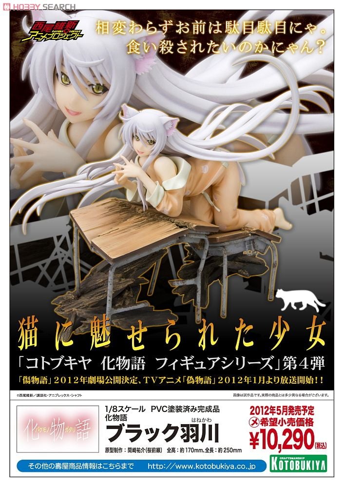 [Kotobukiya] Bakemonogatari - Black Hanekawa 10172153a12