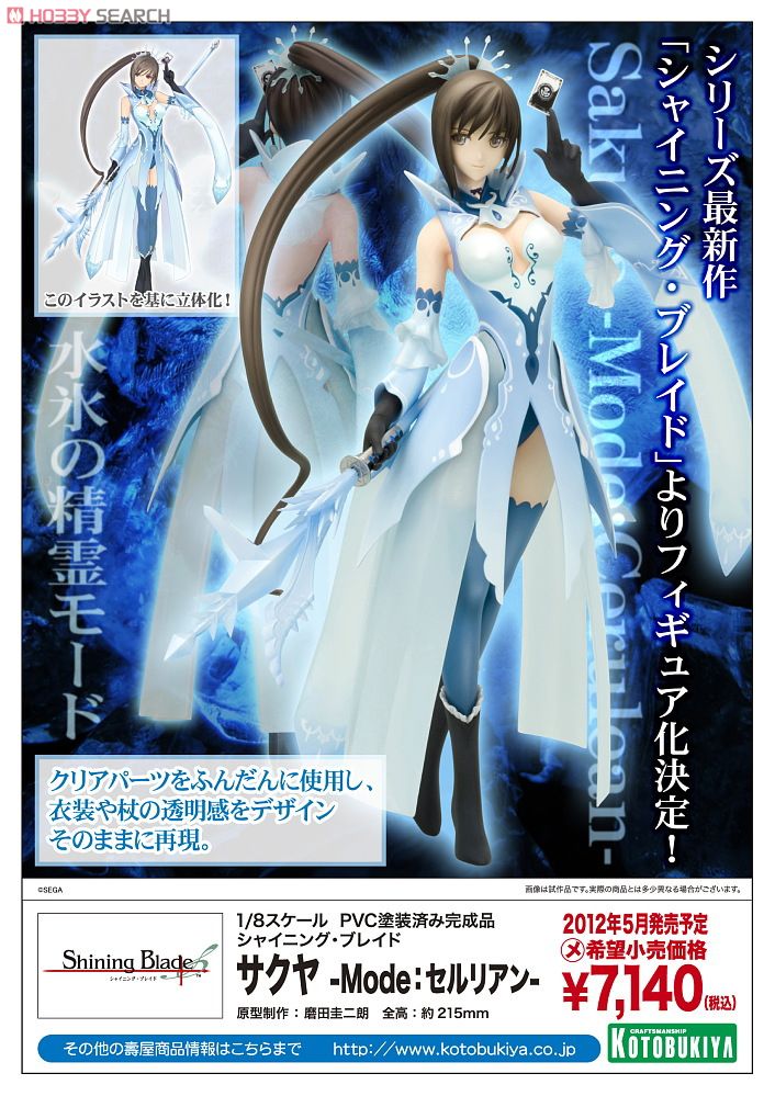 [Kotobukiya] Shining Blade: Sakuya -Mode Cerulean 10172154a12