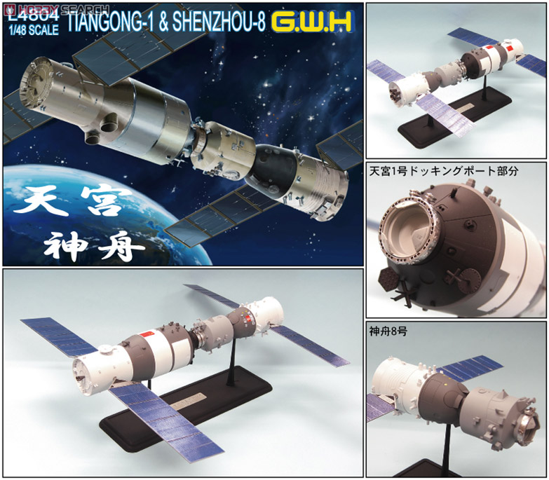 Shenzhou 8 et Tiangong 1 10195497b