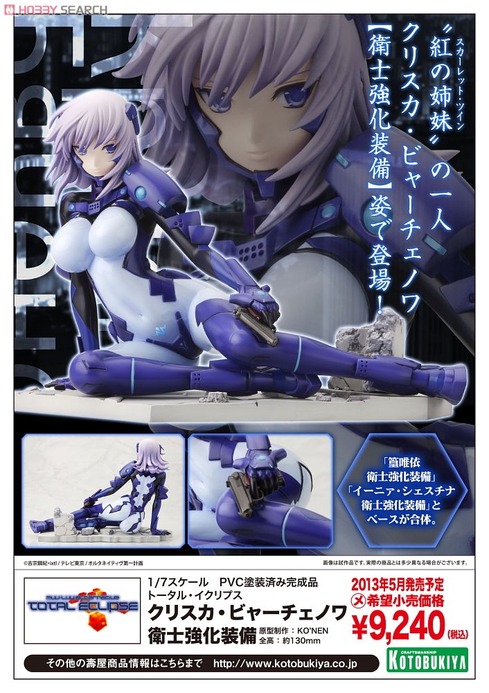 [Kotobukiya] Muv-Luv Alternative: Total Eclipse - Yui Takamura Eishi Kyoukasoubi  1/7th scale  10211570a9