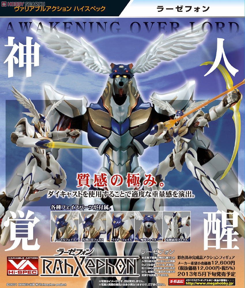 [MegaHouse] Variable Action Hi-Spec Rahxephon 10212384a7