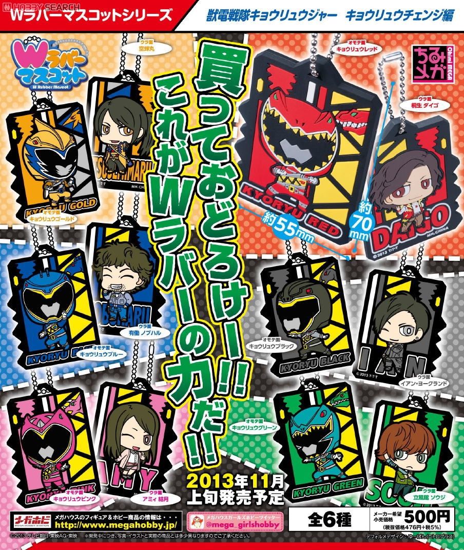 W Rubber Mascot Zyuden Sentai Kyoryuger y de To Love-Ru Darkness -Reservas abiertas- 10237803a4