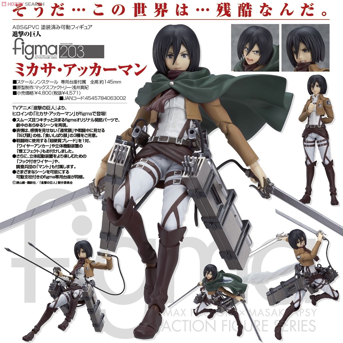 [Max Factory] Figma | Shingeki no Kyojin - Mikasa Ackerman 10241210a7