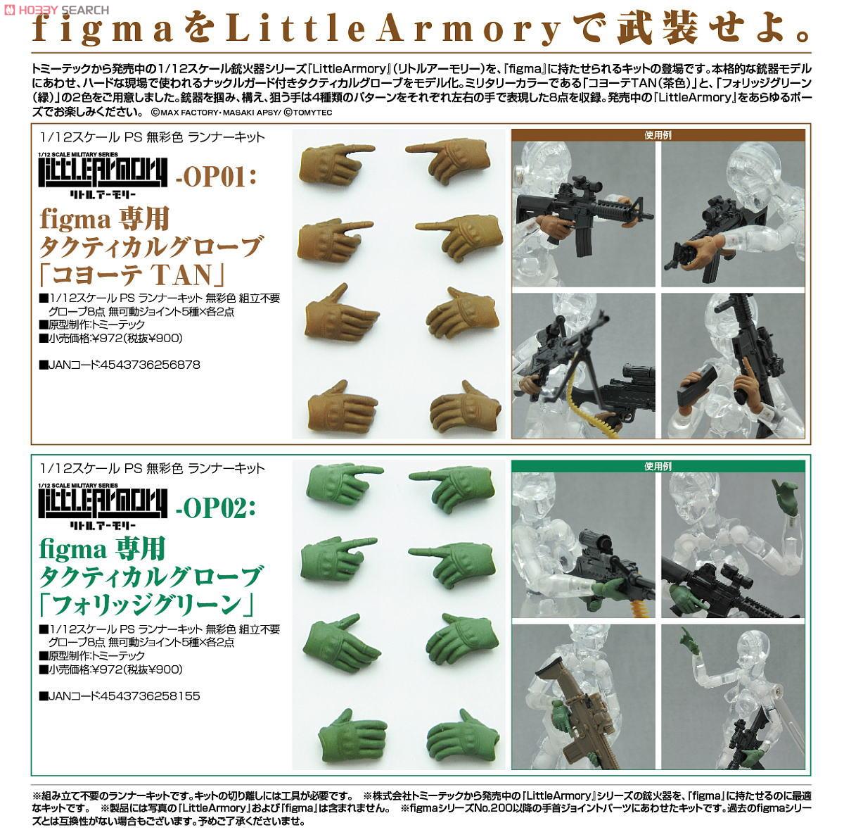 [Tomytec] Figma - Little Armory 10293057b4