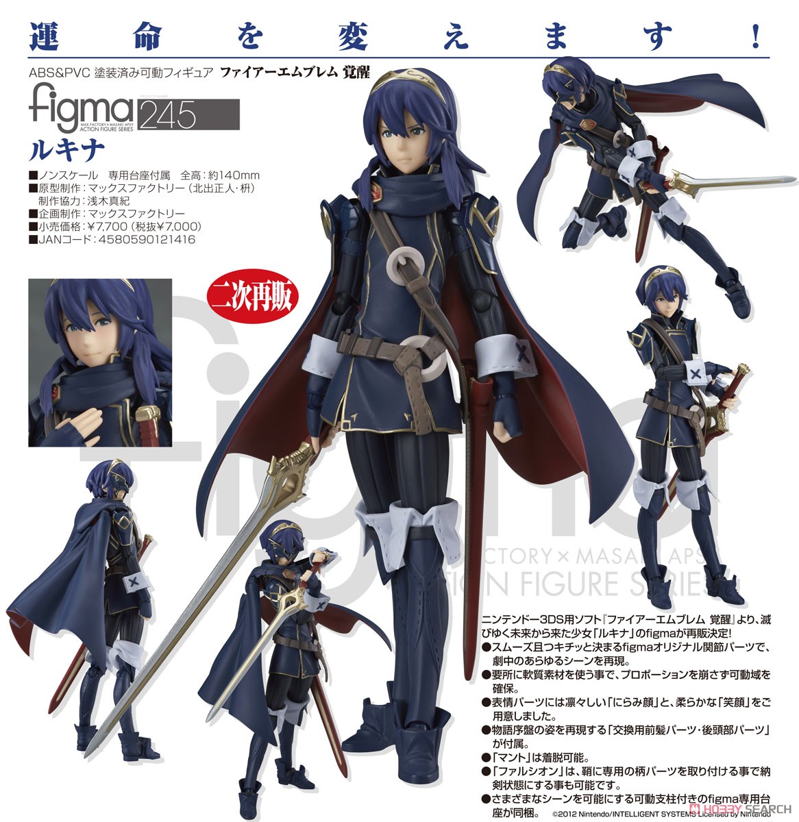 [Good Smile Company, Max Factory] Figma | Fire Emblem: Kakusei - Lucina 10302708a7