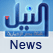 قنوات اخبارية بث حى مباشر Nilenews