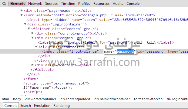 اظهار كلمات المرور المخفيه علي شكل نجوم في المتصفح %D9%81%D8%AD%D8%B5-%D8%A7%D9%84%D8%B9%D9%86%D8%B5%D8%B1-2