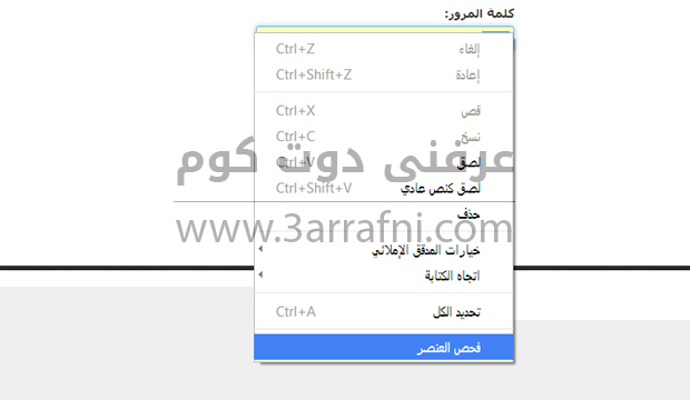 اظهار كلمات المرور المخفيه علي شكل نجوم في المتصفح %D9%81%D8%AD%D8%B5-%D8%A7%D9%84%D8%B9%D9%86%D8%B5%D8%B1