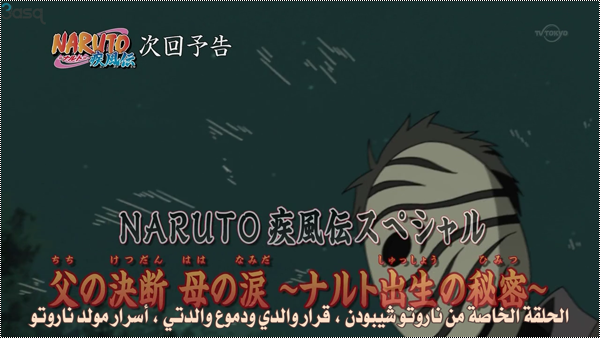 ناروتو شيبودن الحلقة 247 | naruto shippuden 247 13282016023