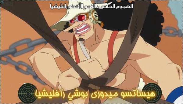 الحلقة 536 من ون بيس | ون بيس 536 | ون بيس 536 مترجم | One Piece 536 Arabic 13296459422