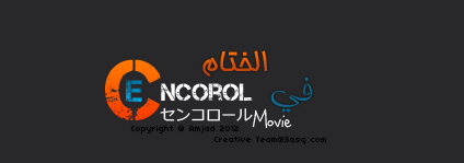( Creative Team ) يقدم لكم فيلم الأنمي المميز Cencoroll || سينكرول █▌ 13477652081
