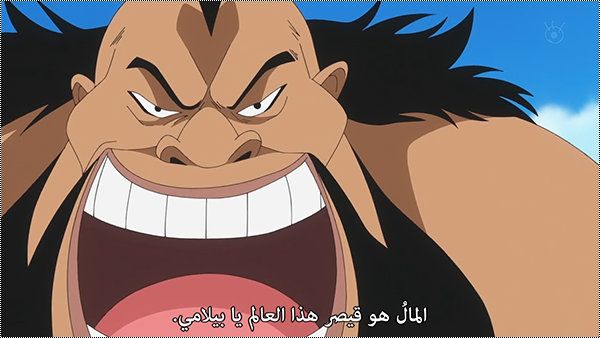     ون بيس 636 بعنوان: الطارف الأعظم! بارتولوميو؛ آكل لحوم البشر | One Piece 636 13951650823