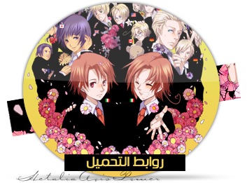 	الموسم الاول من انمي الكوميديا القصير Hetalia : Axis Power 14127628763