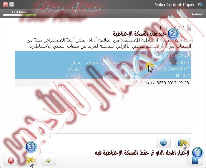 لأول مرة في الشرق الأوسط شرح برنامج الـ PC Suite لتوصيل جوالك بالحاسب (شرح كامل) 3-7