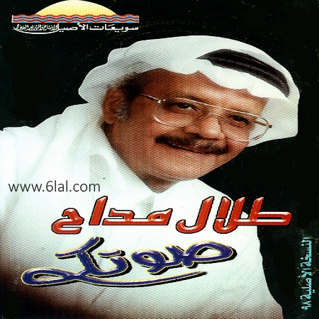 جميع  ألبومات + مهرجانات + أوبريتات + منوعات لطلال مداح سي دي كواليتي  - صفحة 3 Al_Boom_Soutek