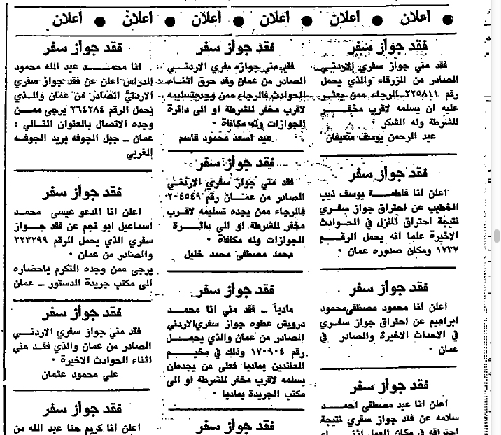 أيلول 1970: رواية أرشيف الصحف Defaa-22-Oct-1970-passports