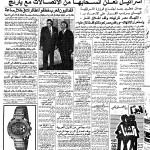 أيلول 1970: رواية أرشيف الصحف FrontPages1970-9-07-3-150x150