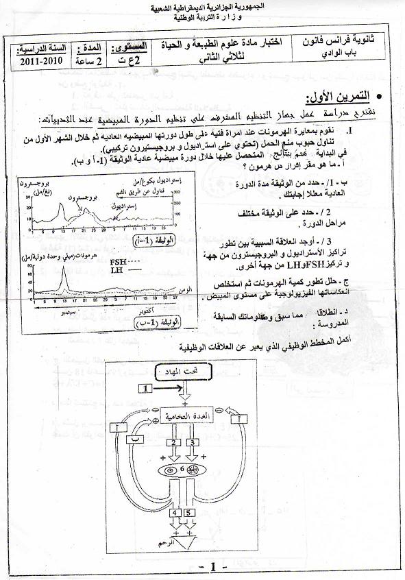 اختبار العلوم الطبيعية الفصل 2 13070934141