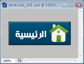 إحترف تصميم أزرار وقائمة لموقعك بإستخدام الفوتوشوب مع أكواد CSS وتأثير hover Abc4web_b012